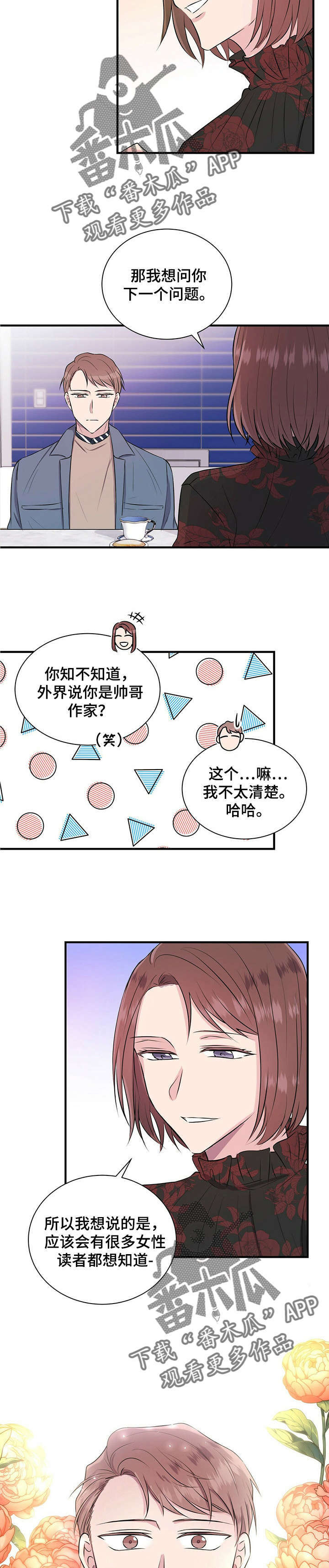 合同恋爱漫画,第16章：允书1图