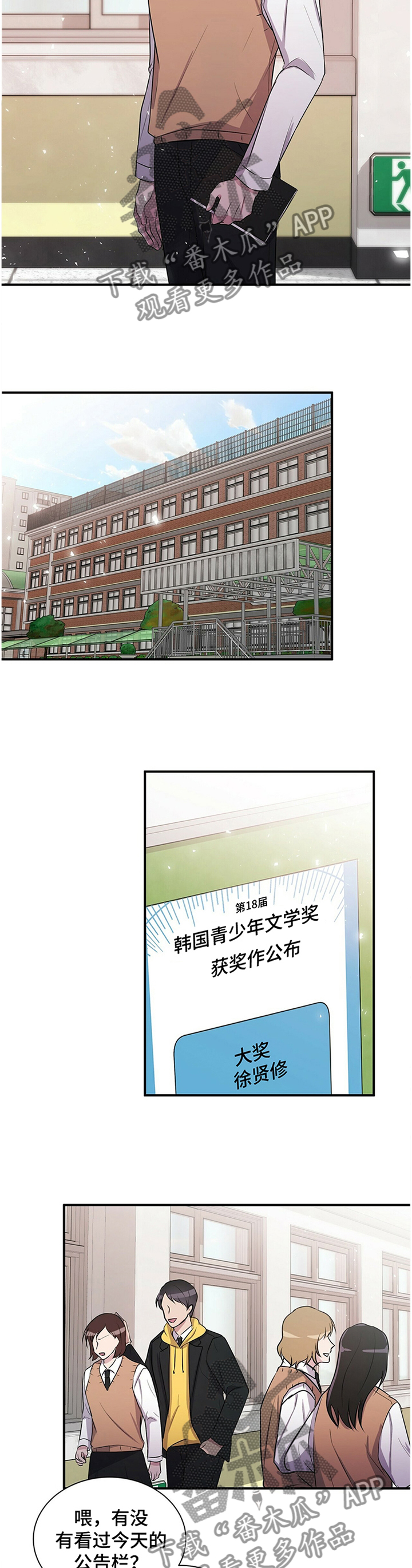 合同恋爱漫画,第35章：有其父必有其子3图