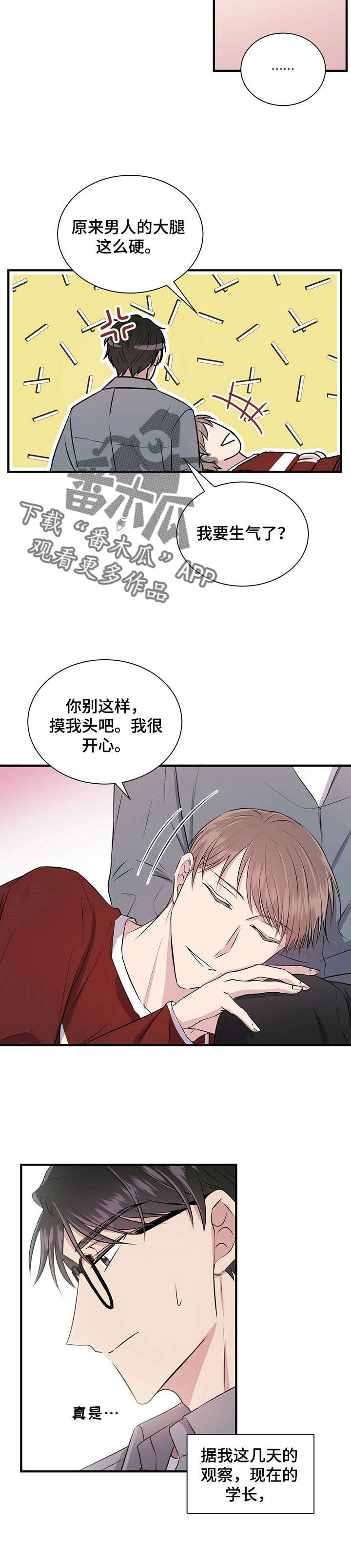 合同恋爱漫画,第9章：偷懒4图
