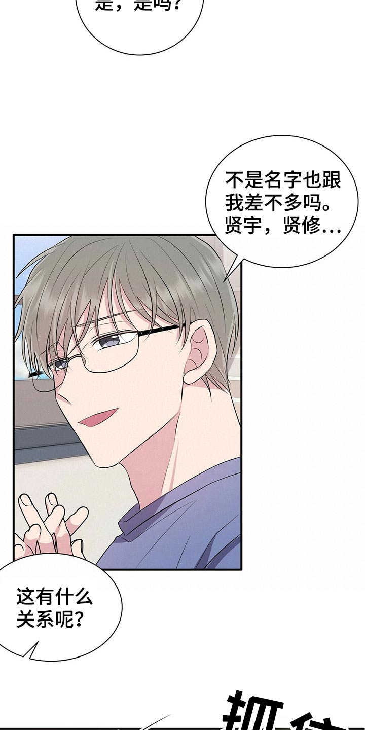 合同恋爱漫画,第84章：【番外】4人约会2图
