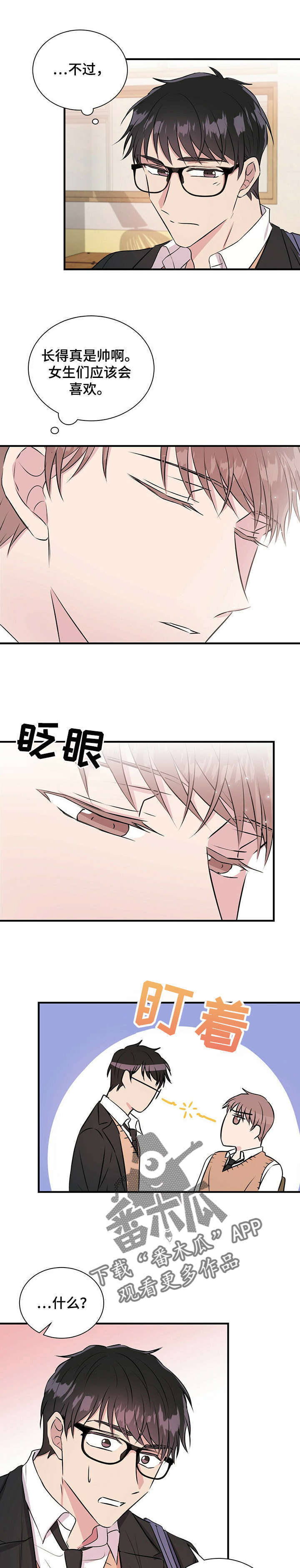 合同恋爱漫画,第11章：回忆1图