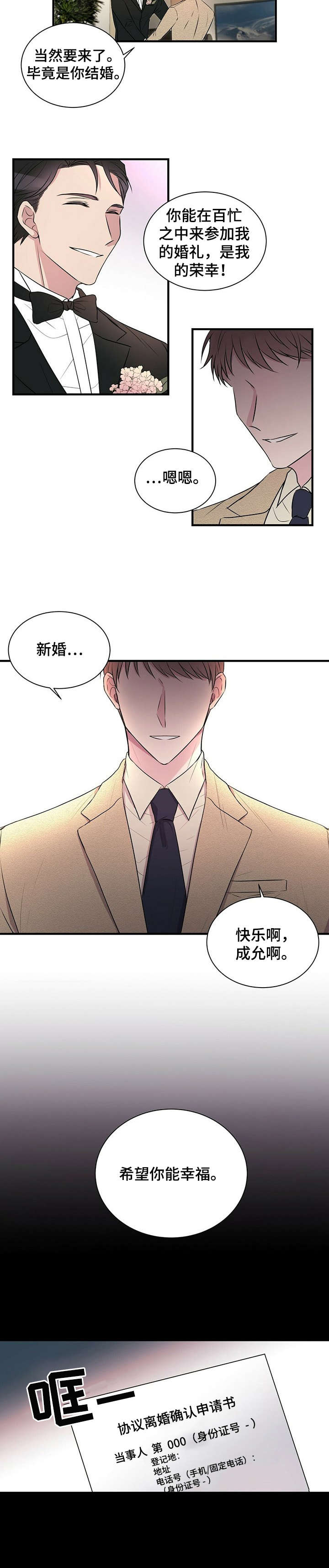 合同恋爱漫画,第1章：离婚2图
