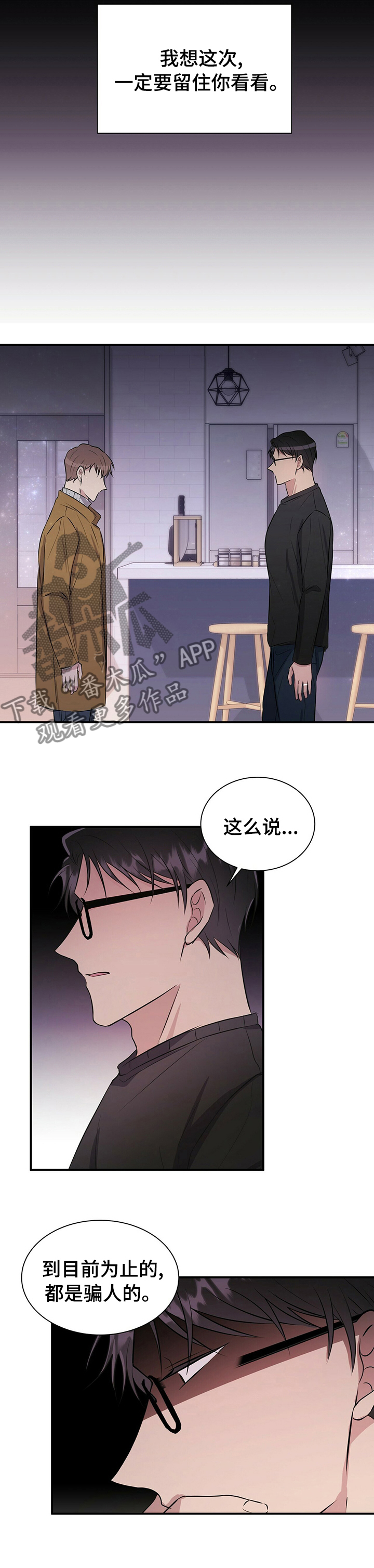 合同恋爱漫画,第43章：冷静一段时间3图