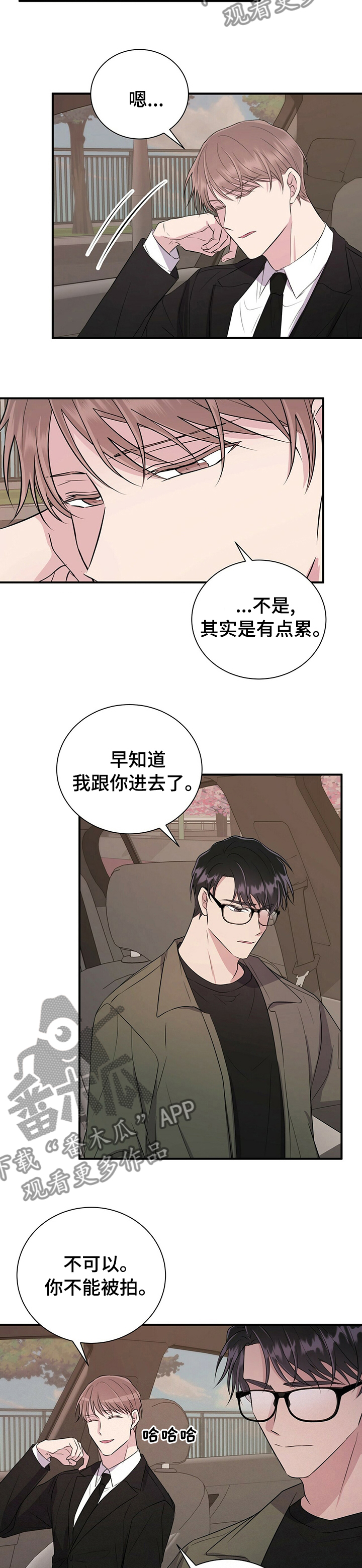 合同恋爱漫画,第64章：害怕5图
