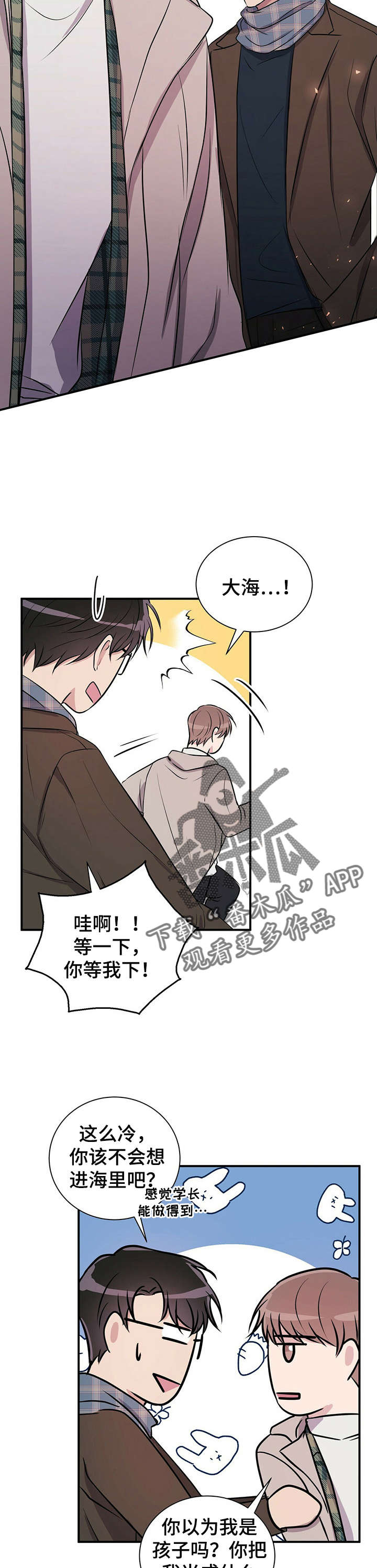 合同恋爱漫画,第24章：求婚2图