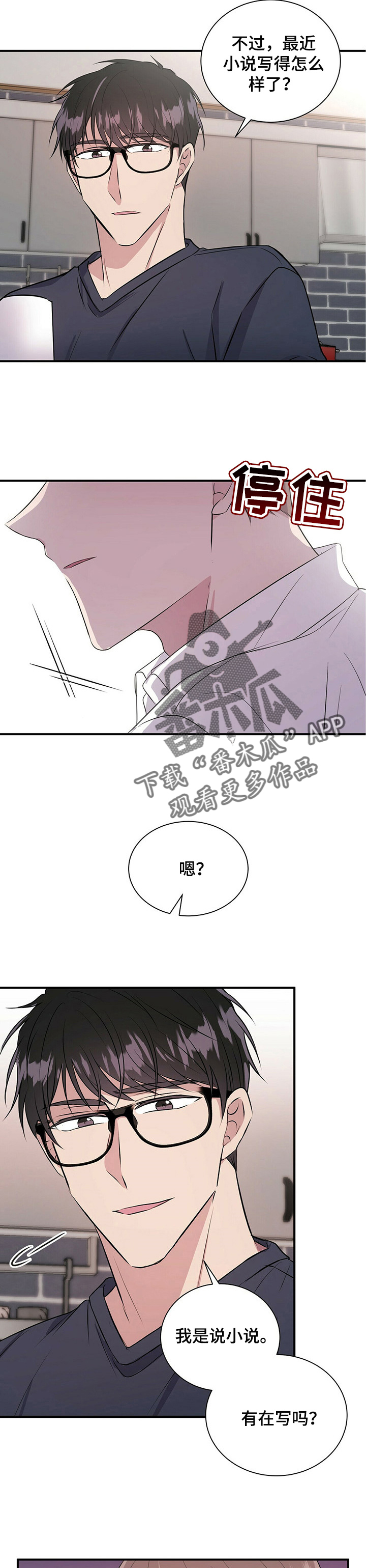 合同恋爱漫画,第20章：太幸福3图