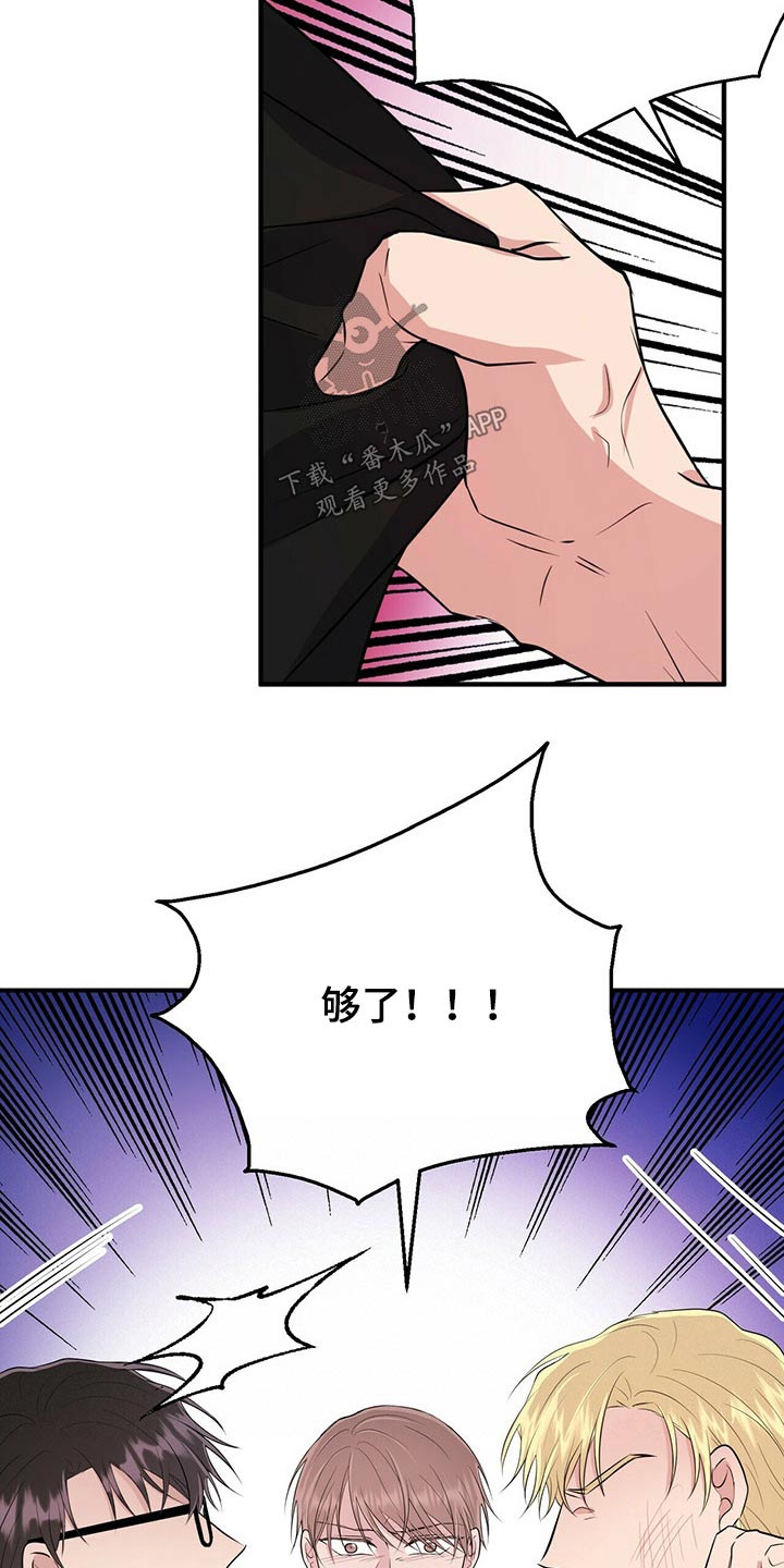 合同恋爱漫画,第67章：给我时间3图