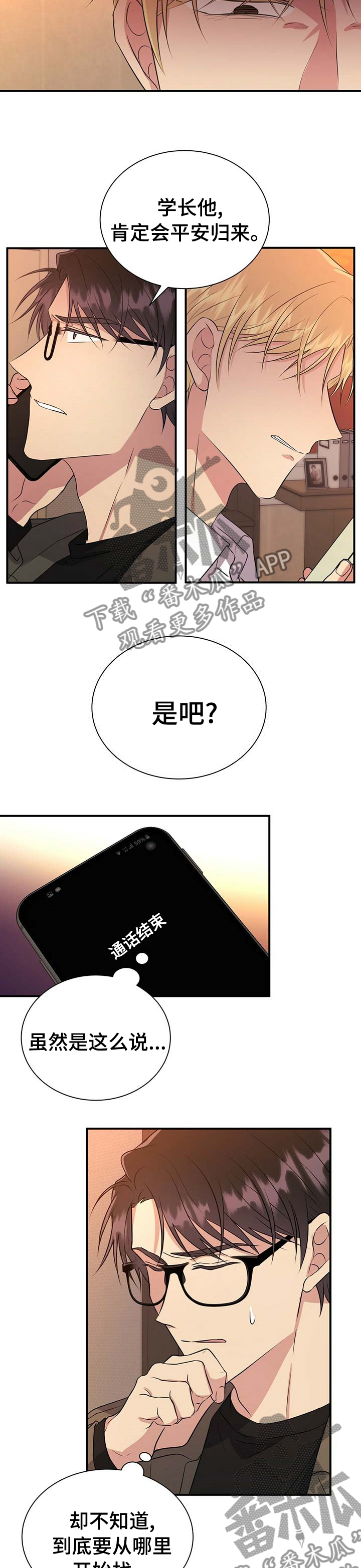 合同恋爱漫画,第59章：该不会是5图