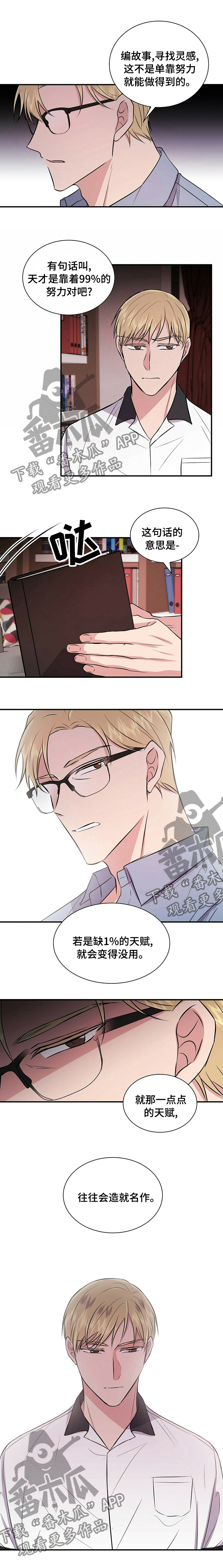 合同恋爱漫画,第44章：天赋4图