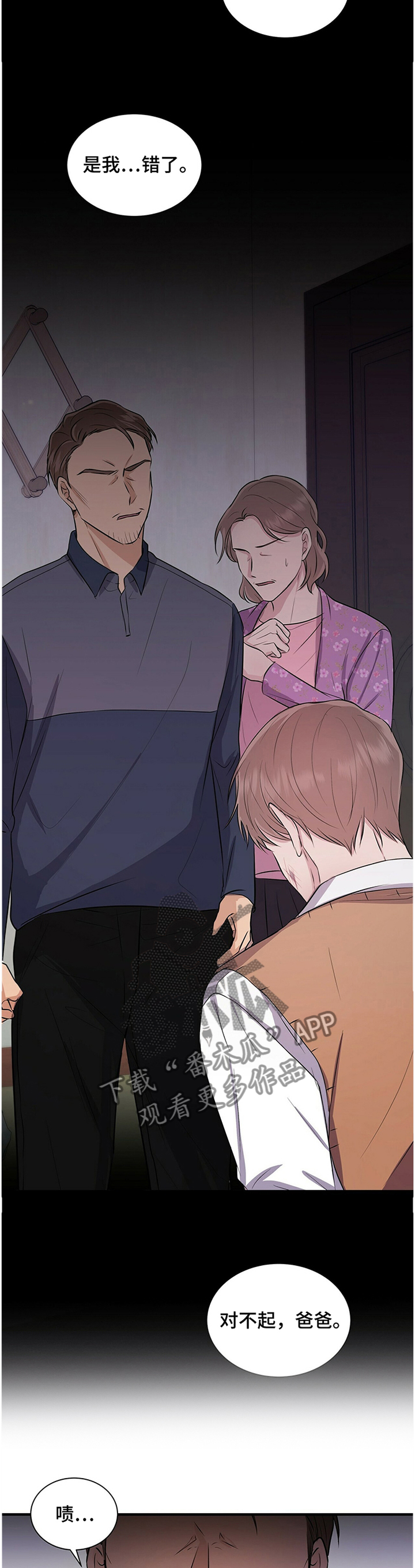 合同恋爱漫画,第36章：预感3图