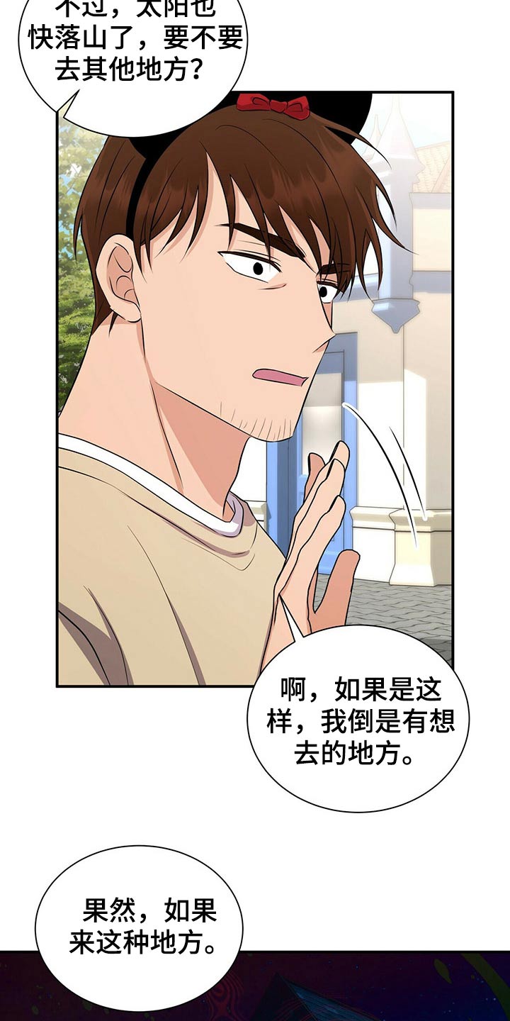 合同恋爱漫画,第85章：【番外】冷落2图