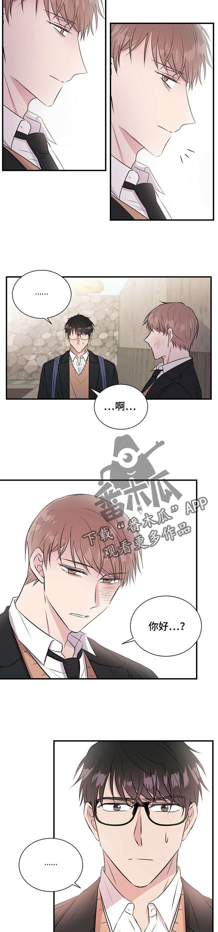 合同恋爱漫画,第13章：知道了2图