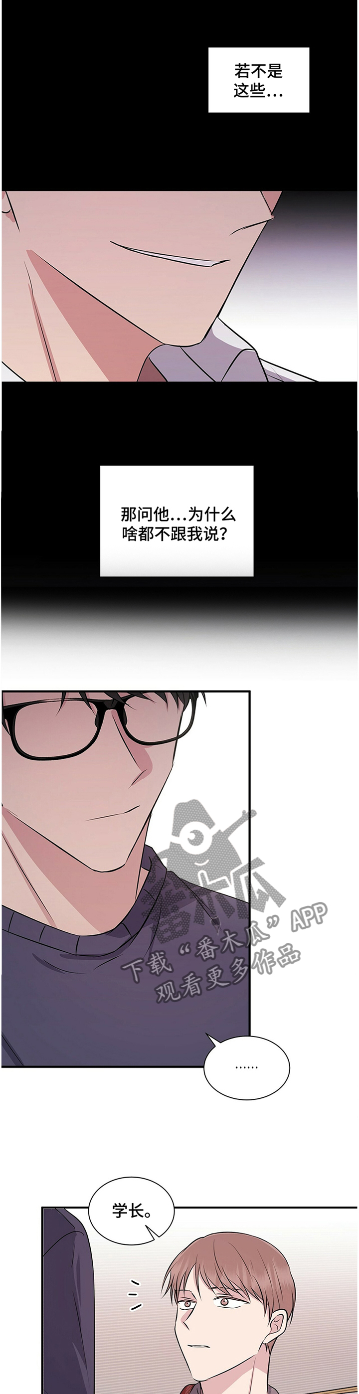 恋爱合同小说漫画,第31章：你这是嫉妒吧2图