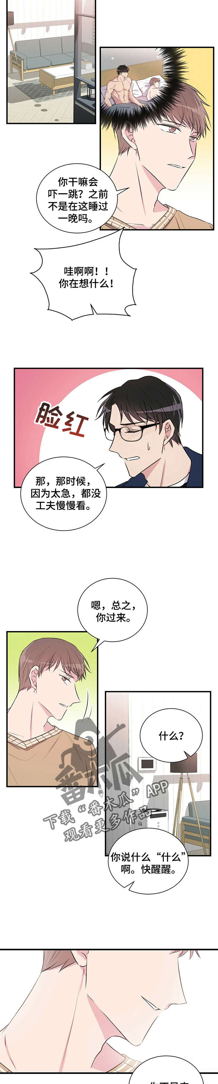 合同恋爱漫画,第7章：合同2图