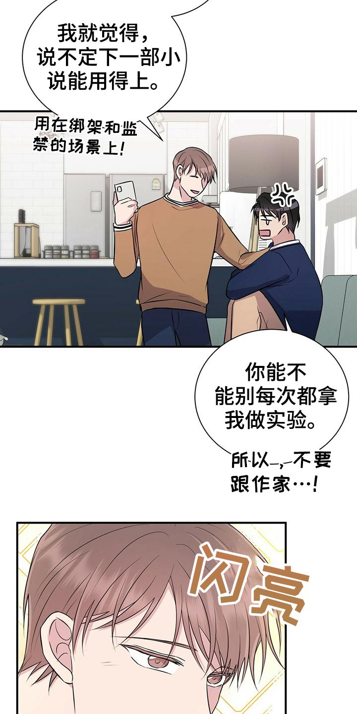 恋爱合同小说漫画,第78章：【番外】自己的生活2图