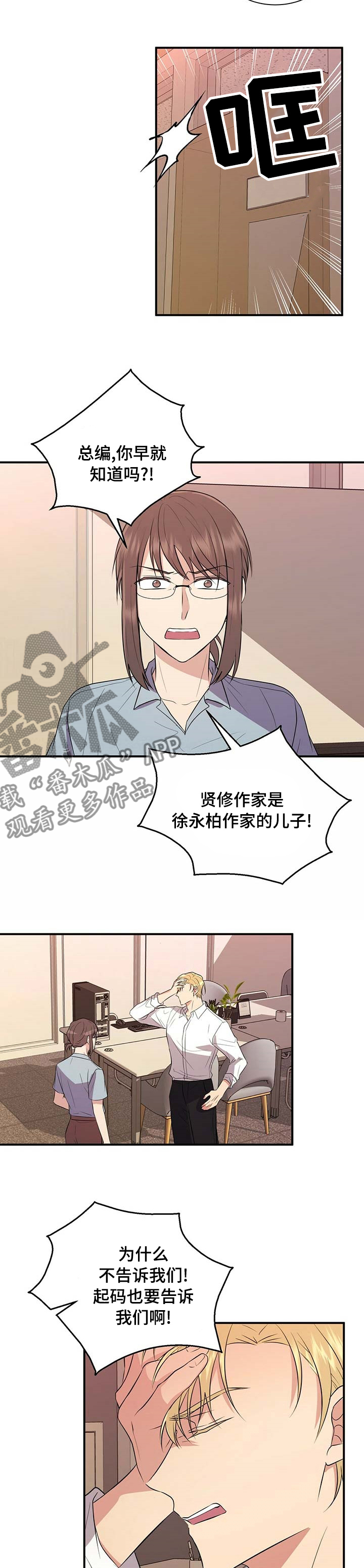 合同恋爱漫画,第56章：人渣3图