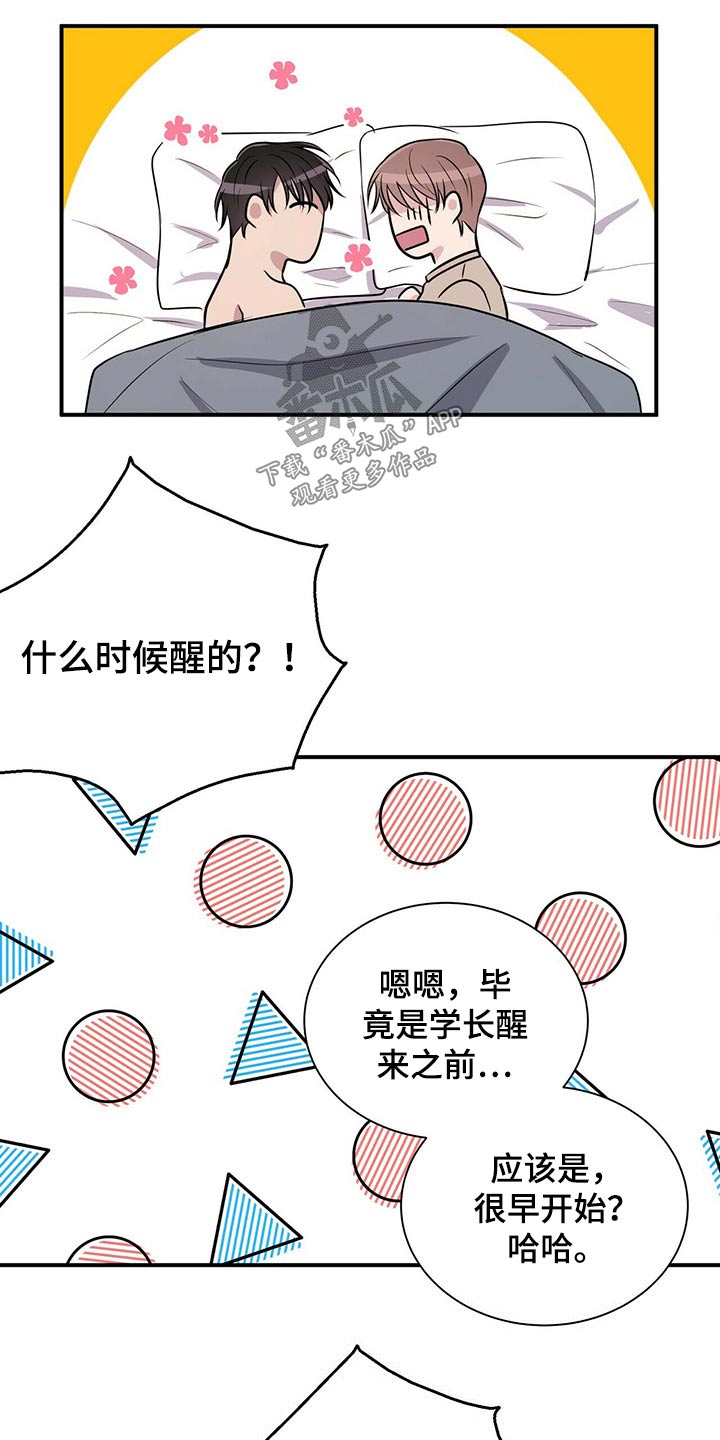合同恋爱漫画,第69章：要上课了4图