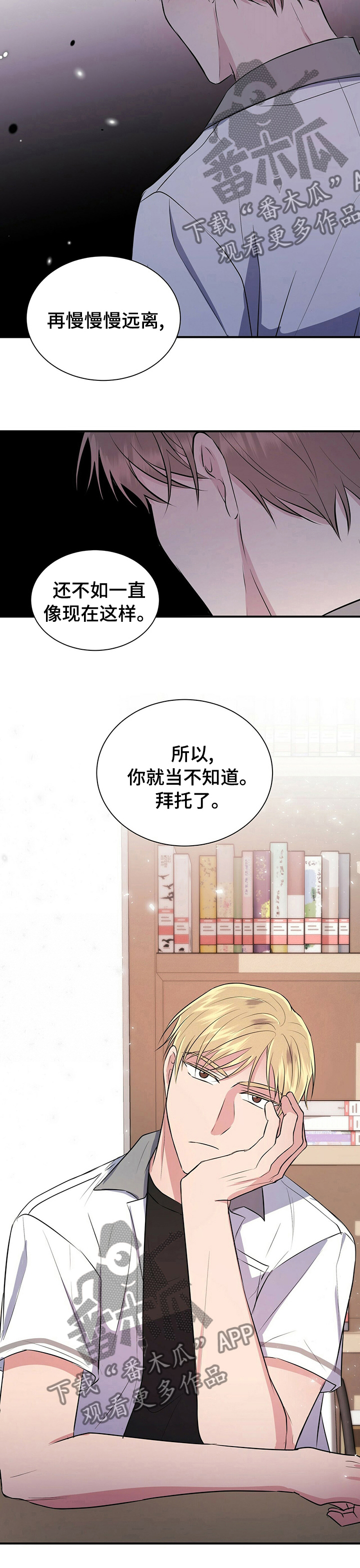 合同恋爱漫画,第46章：保密3图