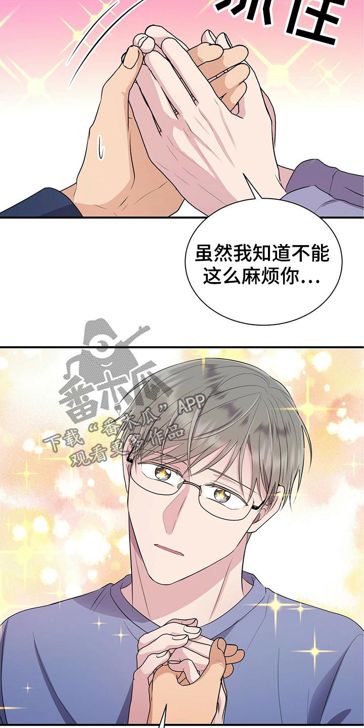 合同恋爱漫画,第84章：【番外】4人约会3图