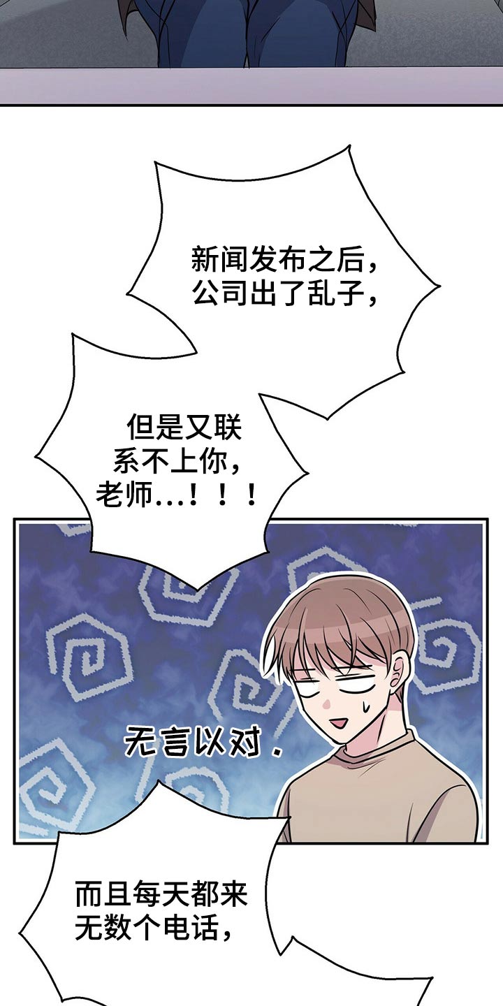 合同恋爱漫画,第72章：无法联系2图