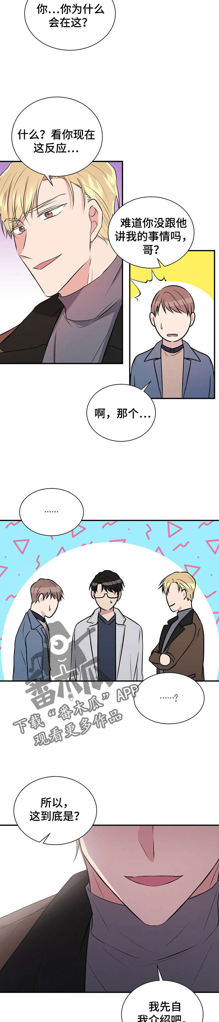合同恋爱漫画,第21章：好久不见2图