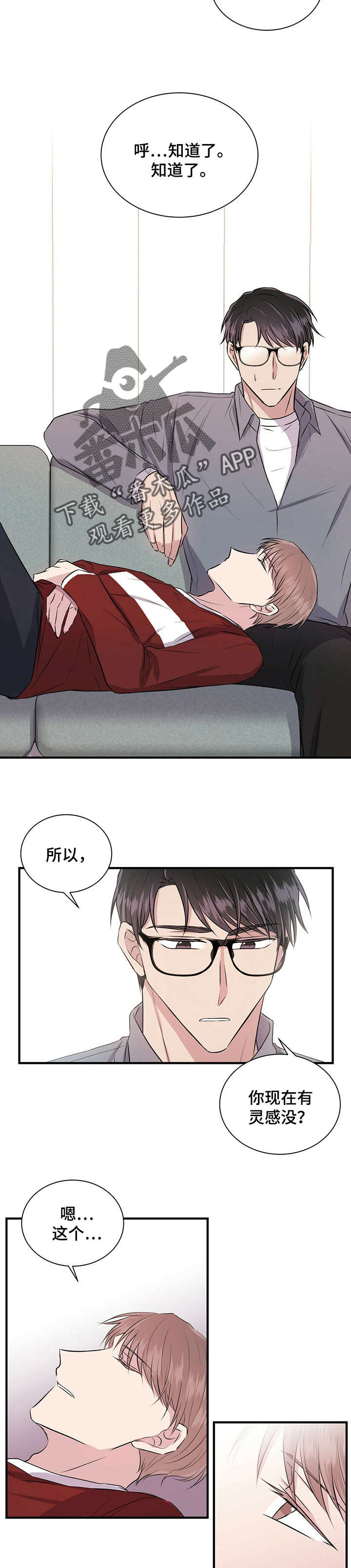 合同恋爱漫画,第9章：偷懒3图