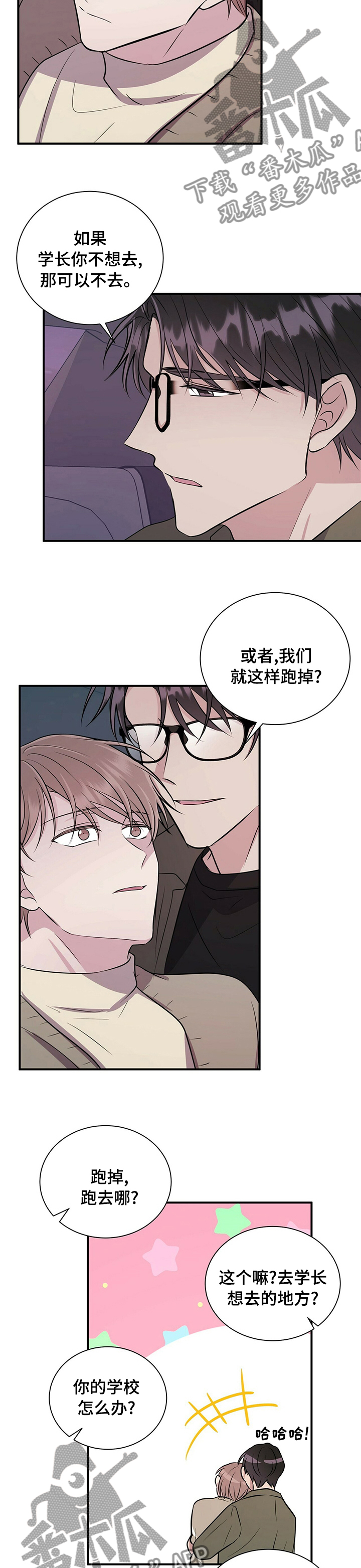 合同恋爱漫画,第63章：安息吧2图