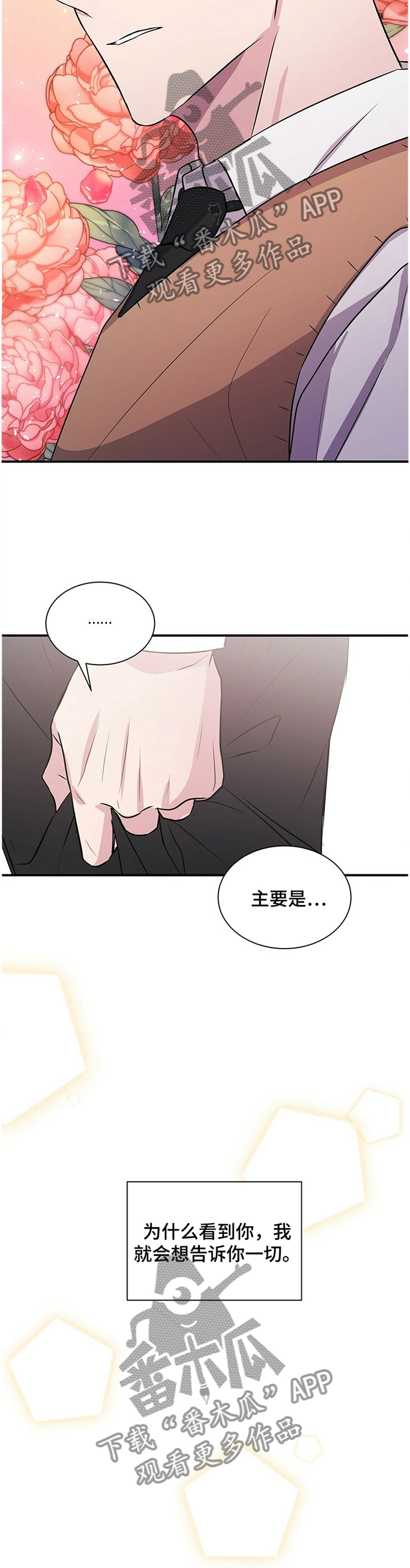 合同恋爱漫画,第39章：这是只属于学长你的1图