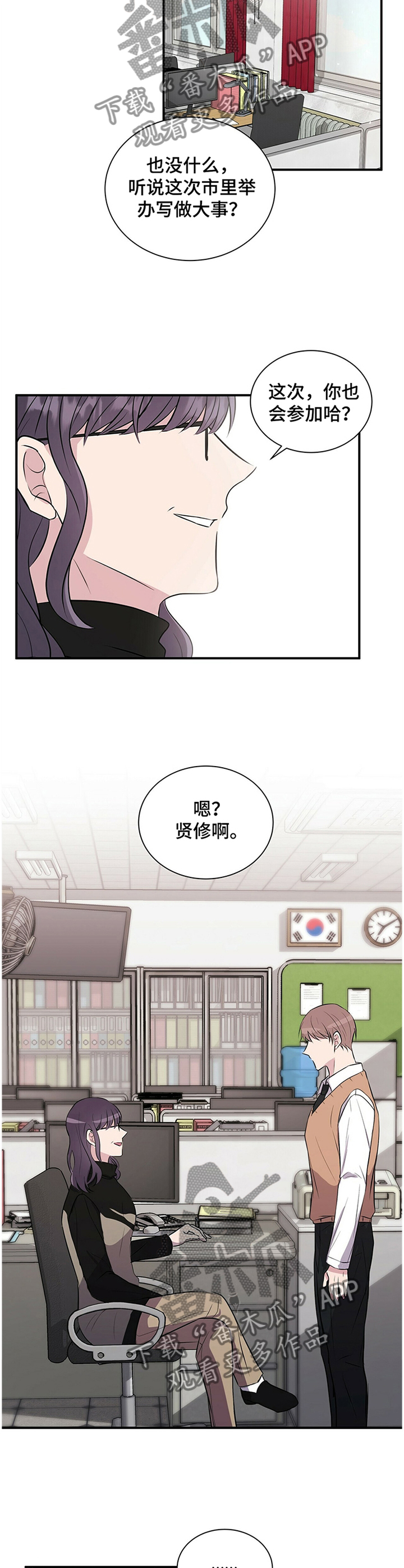合同恋爱漫画,第38章：讨厌4图