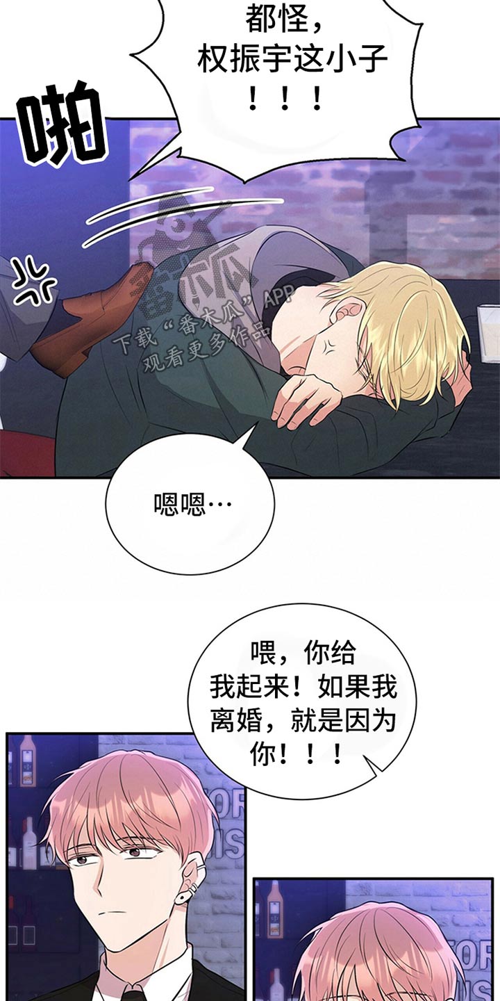 合同恋爱漫画,第80章：【番外】喝醉2图