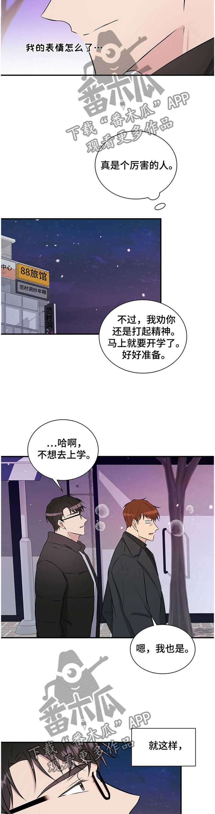 合同恋爱漫画,第32章：进展顺利4图