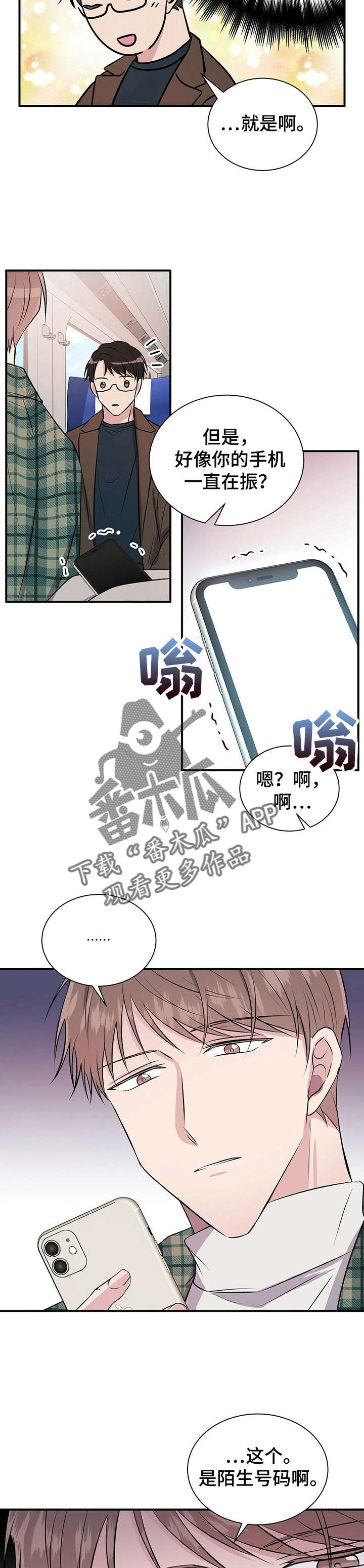 合同恋爱漫画,第23章：骗子3图