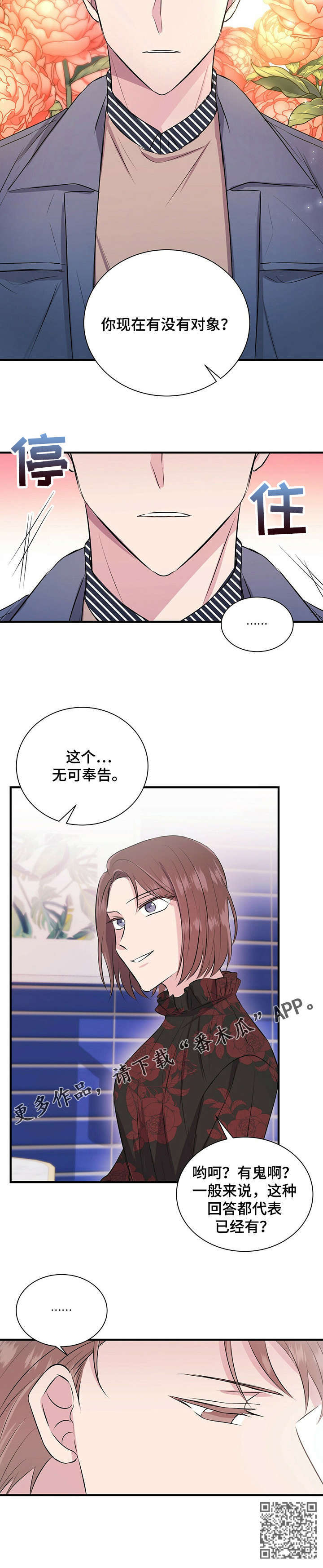 合同恋爱漫画,第16章：允书2图