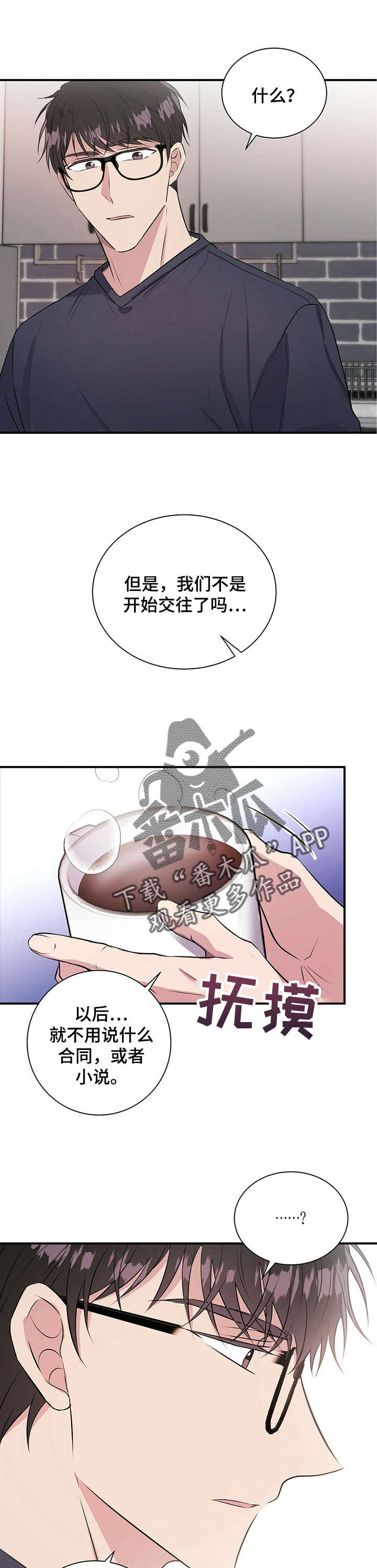 合同恋爱漫画,第21章：好久不见1图