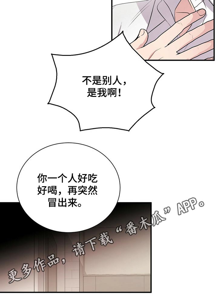 恋爱合同小说漫画,第66章：争吵5图