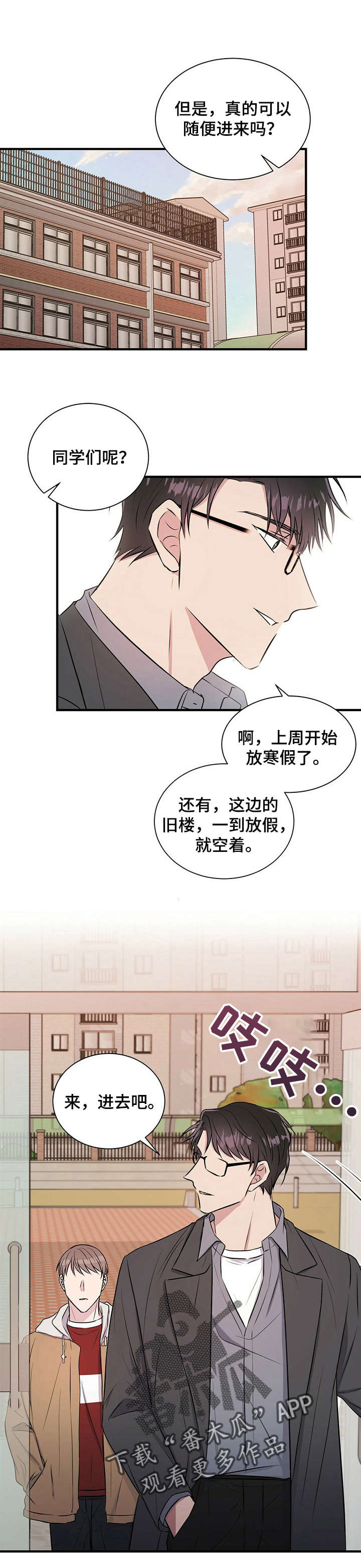 合同恋爱漫画,第10章：帮助3图
