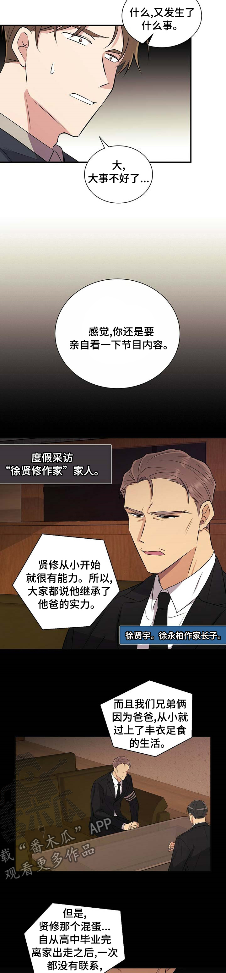 合同恋爱漫画,第56章：人渣1图