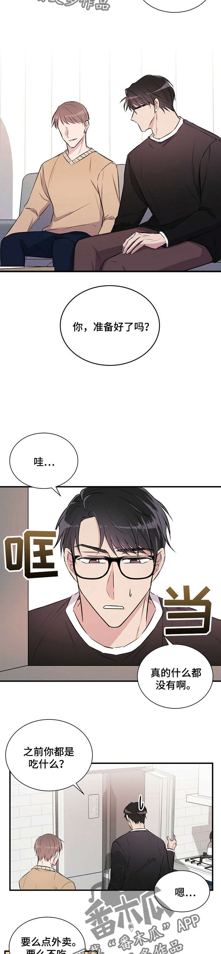 合同恋爱漫画,第7章：合同1图