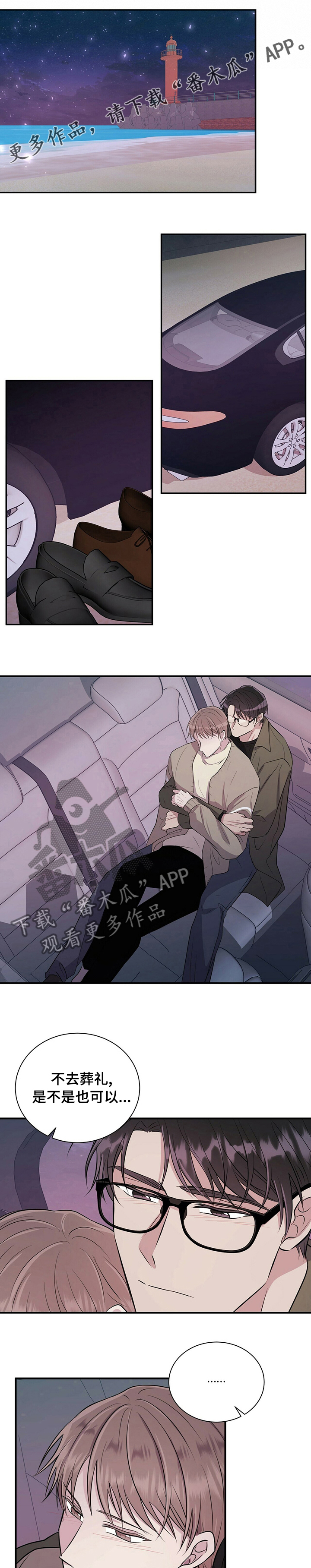 合同恋爱漫画,第63章：安息吧1图