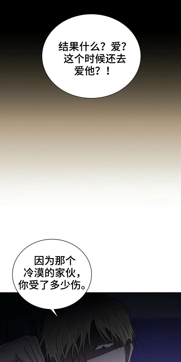 合同恋爱漫画,第74章：明明是我2图