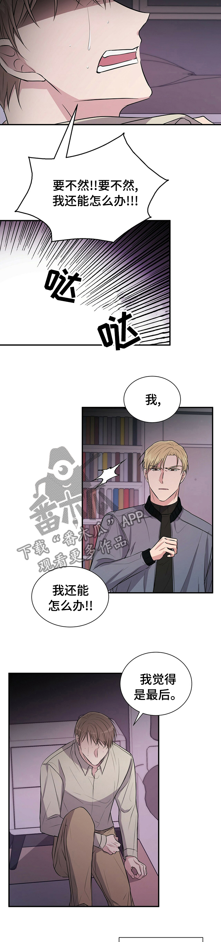 合同恋爱漫画,第42章：利用我吧2图