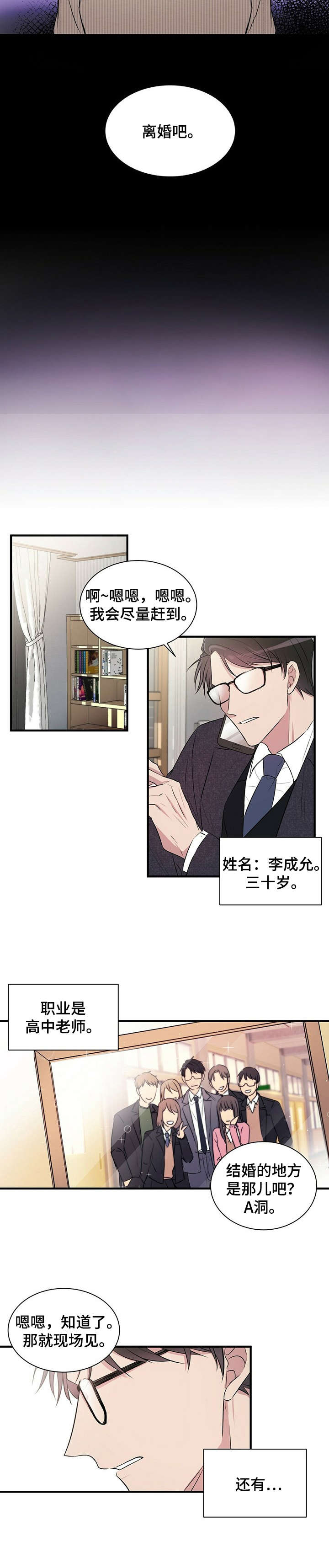 合同恋爱漫画,第1章：离婚4图