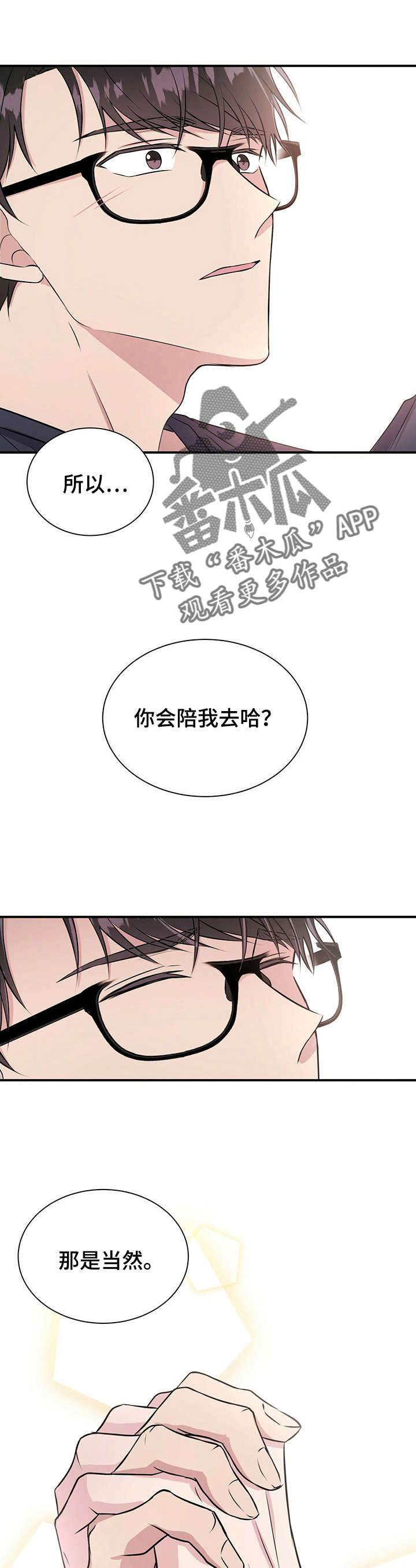 合同恋爱漫画,第23章：骗子4图