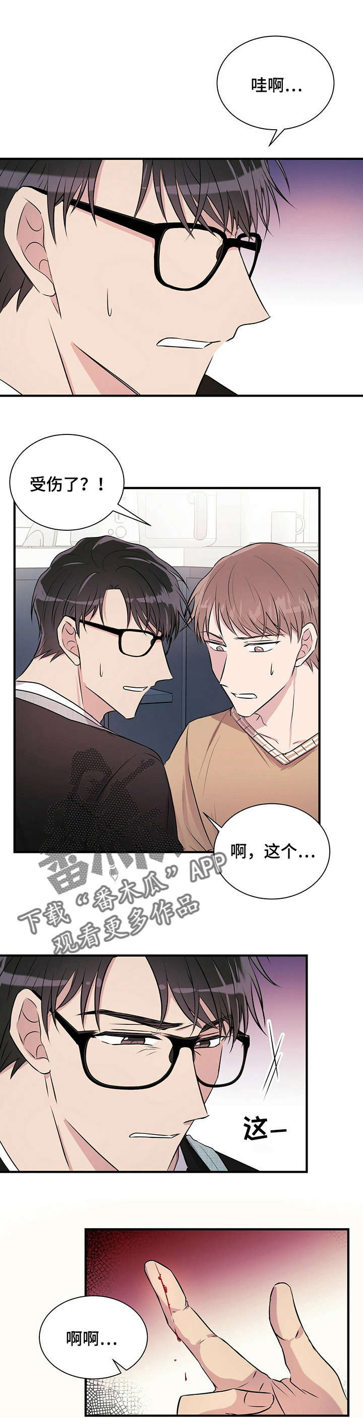 合同恋爱漫画,第8章：做饭1图