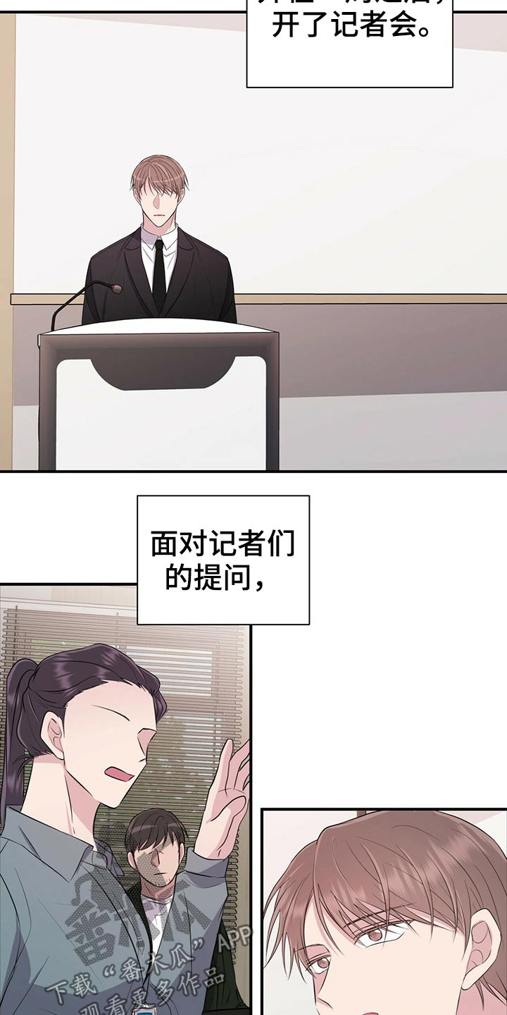 合同恋爱漫画,第77章：新闻【完结】3图