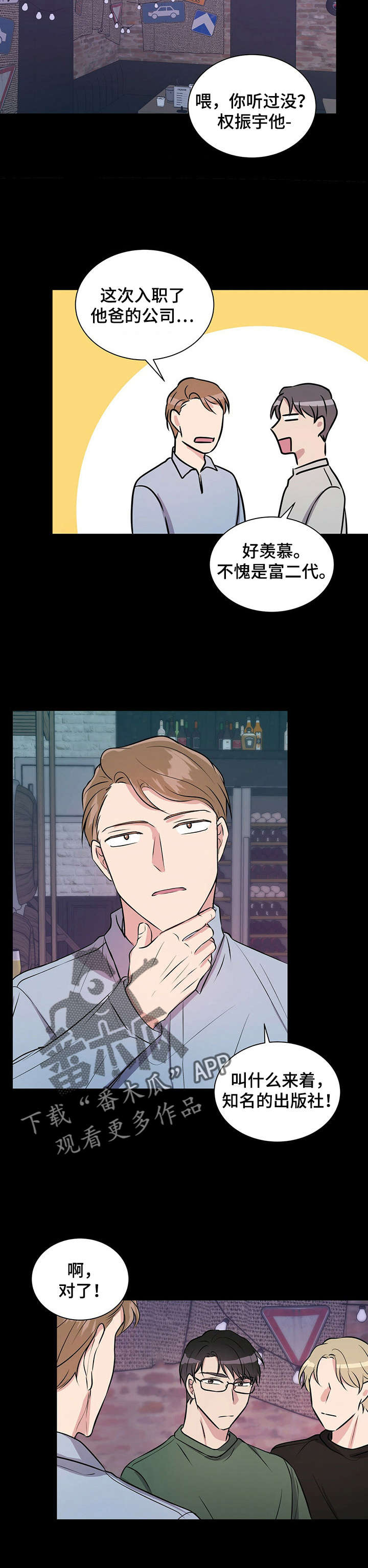 合同恋爱漫画,第30章：叙旧2图