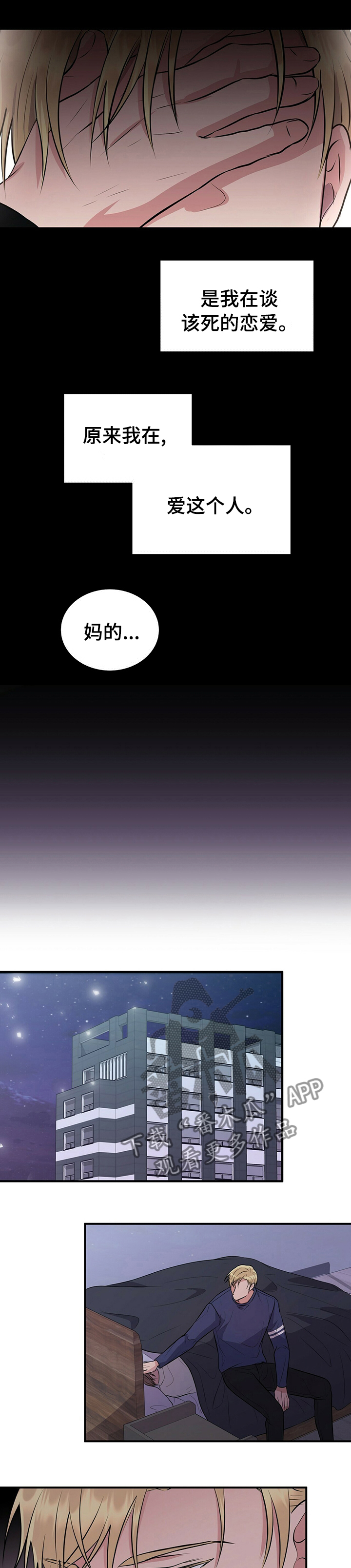 合同恋爱漫画,第48章：不能放弃你1图