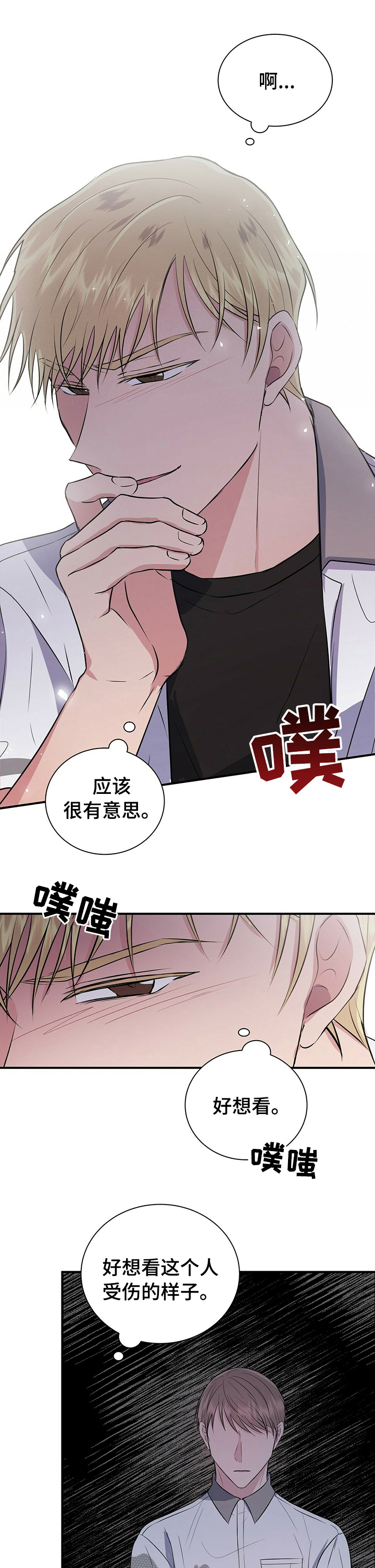 合同恋爱漫画,第47章：安慰4图