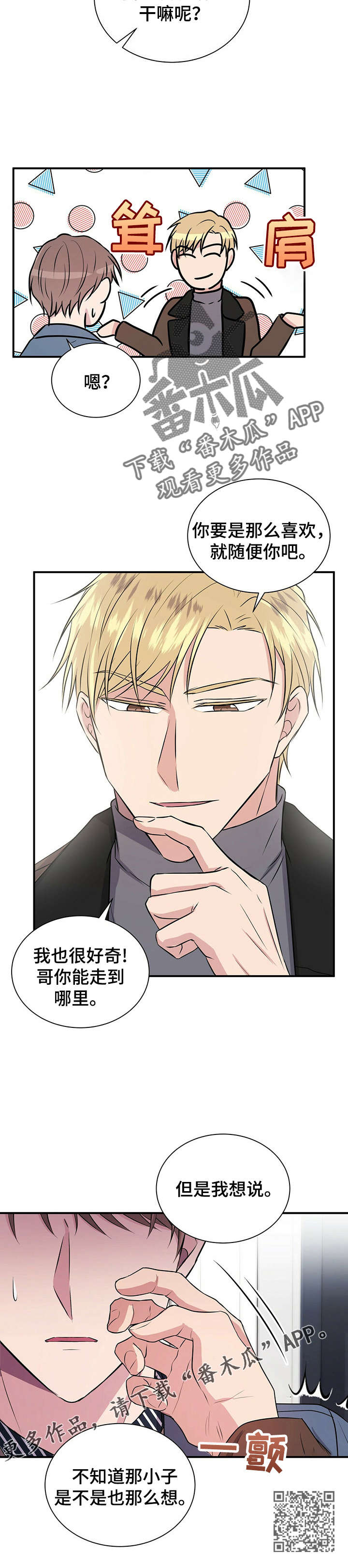 合同恋爱漫画,第22章：振宇5图