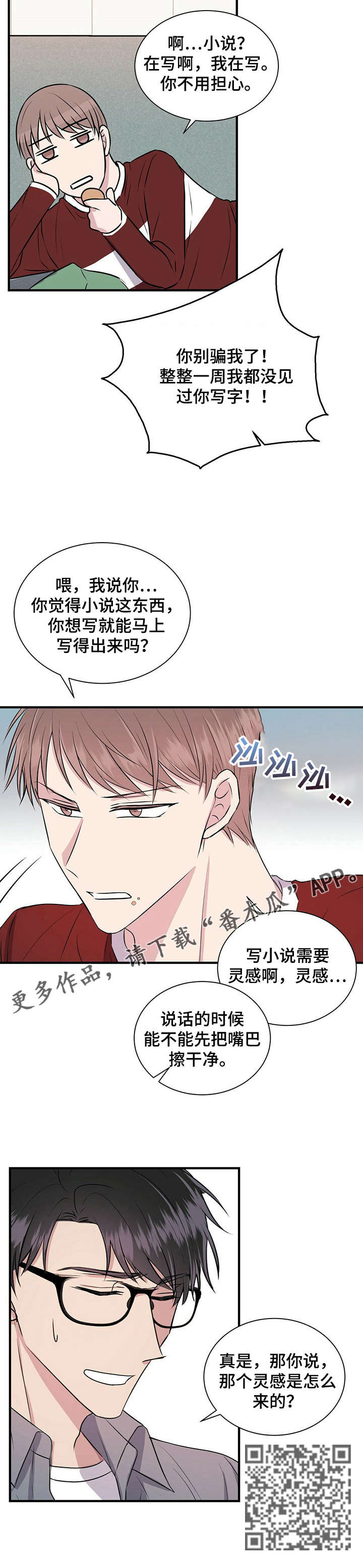 合同恋爱漫画,第9章：偷懒1图